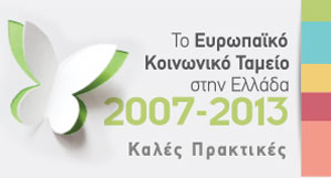 Καλές Πρακτικές 2007-2013